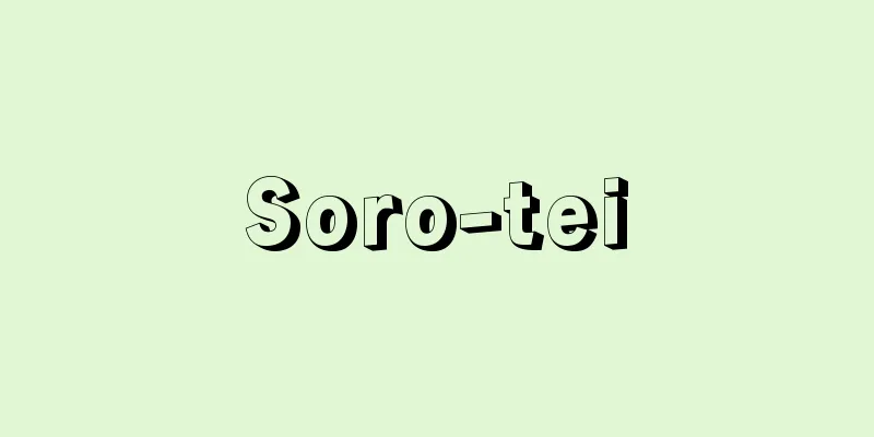 Soro-tei