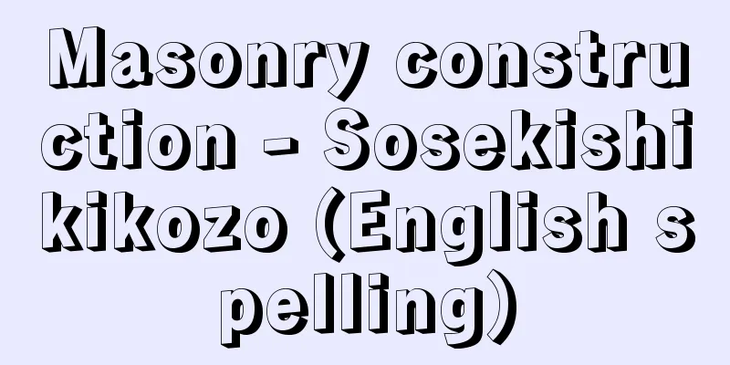 Masonry construction - Sosekishikikozo (English spelling)