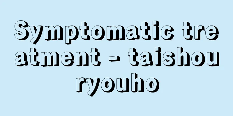 Symptomatic treatment - taishouryouho