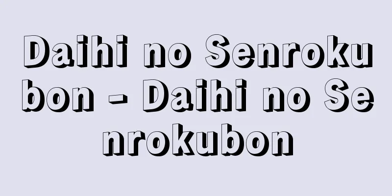 Daihi no Senrokubon - Daihi no Senrokubon