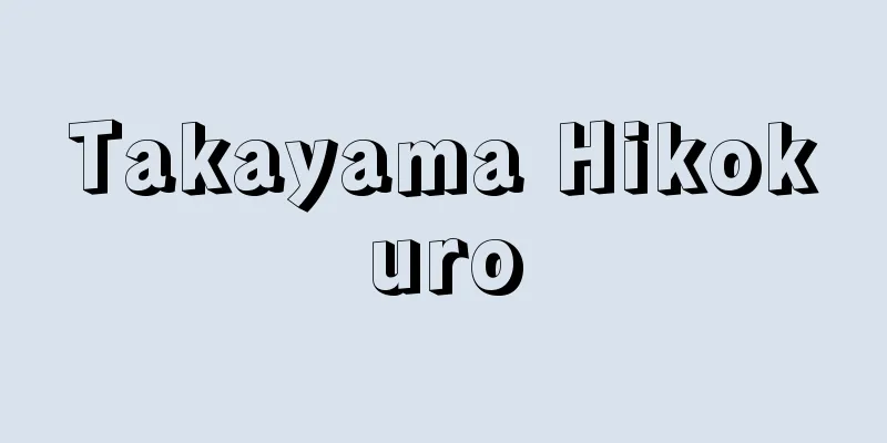 Takayama Hikokuro