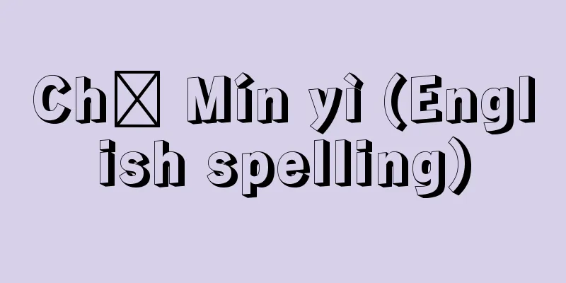 Chǔ Mín yì (English spelling)