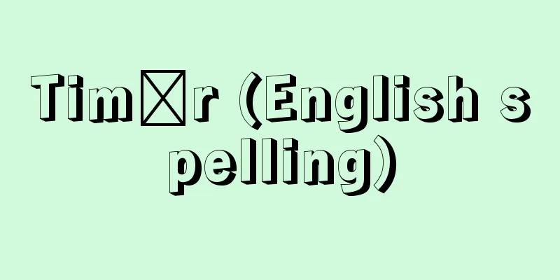 Timār (English spelling)