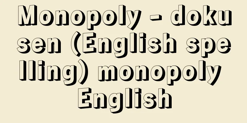 Monopoly - dokusen (English spelling) monopoly English
