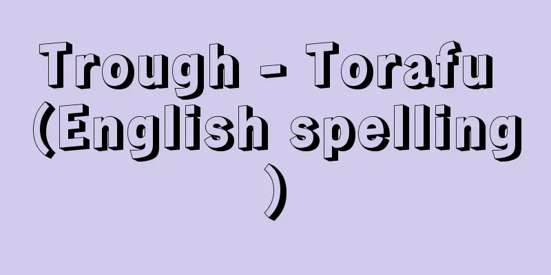 Trough - Torafu (English spelling)