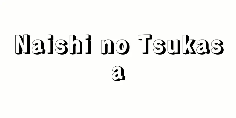 Naishi no Tsukasa