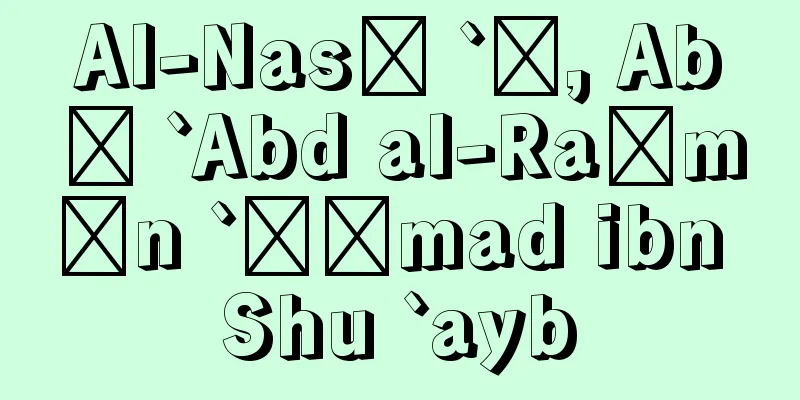 Al-Nasā `ī, Abū `Abd al-Raḥmān `Āḥmad ibn Shu `ayb