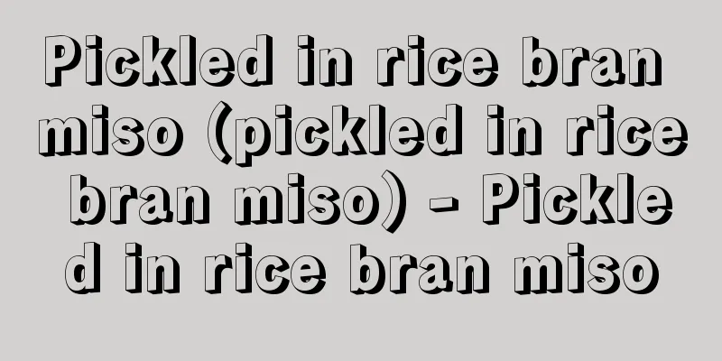 Pickled in rice bran miso (pickled in rice bran miso) - Pickled in rice bran miso