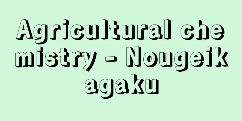 Agricultural chemistry - Nougeikagaku
