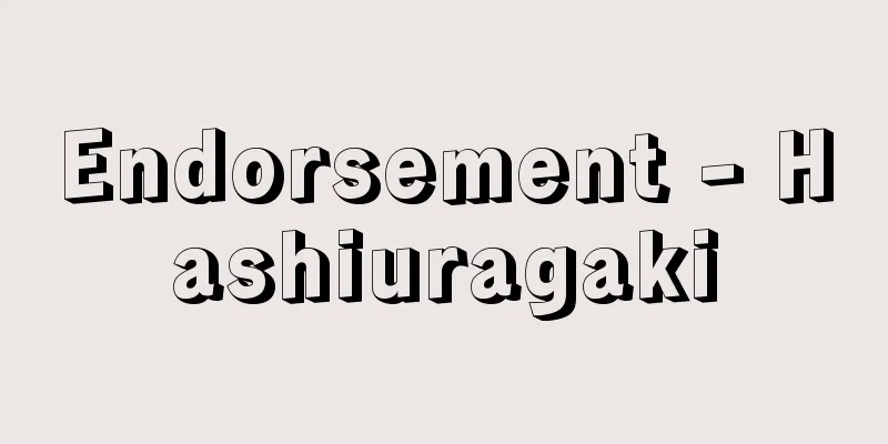 Endorsement - Hashiuragaki