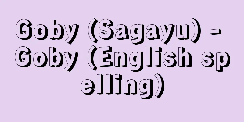 Goby (Sagayu) - Goby (English spelling)