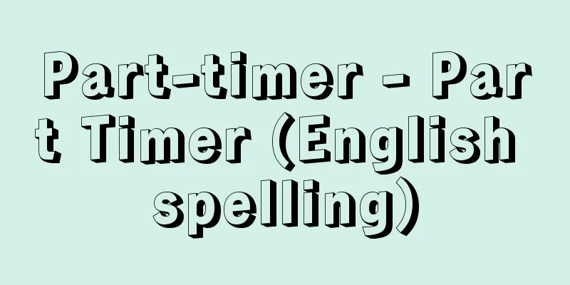 Part-timer - Part Timer (English spelling)