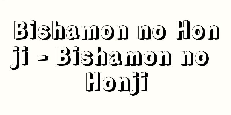 Bishamon no Honji - Bishamon no Honji