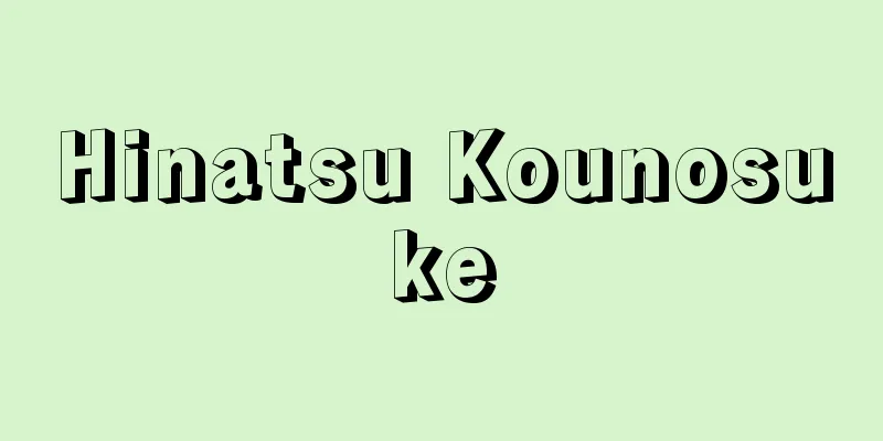 Hinatsu Kounosuke