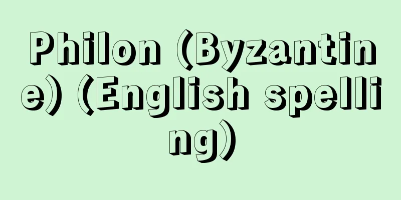 Philon (Byzantine) (English spelling)