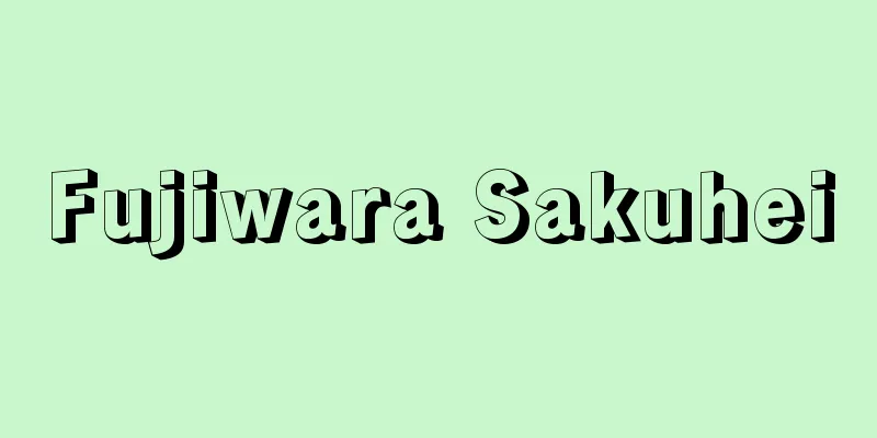 Fujiwara Sakuhei