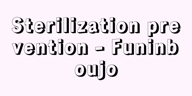 Sterilization prevention - Funinboujo