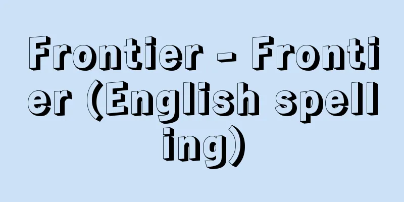 Frontier - Frontier (English spelling)