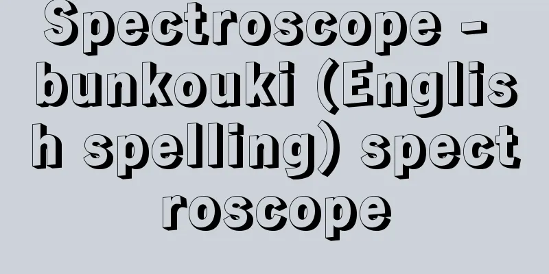 Spectroscope - bunkouki (English spelling) spectroscope