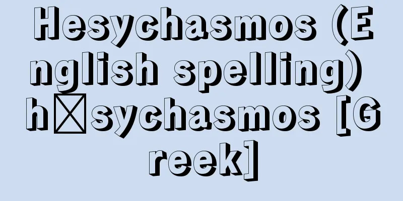 Hesychasmos (English spelling) hēsychasmos [Greek]