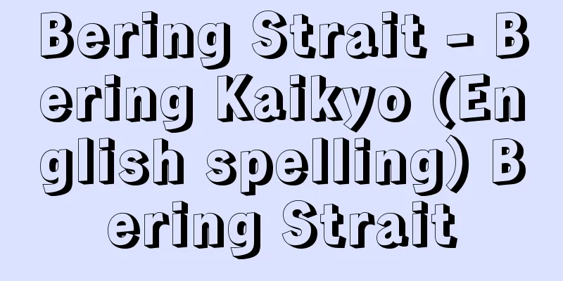 Bering Strait - Bering Kaikyo (English spelling) Bering Strait