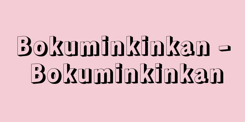 Bokuminkinkan - Bokuminkinkan
