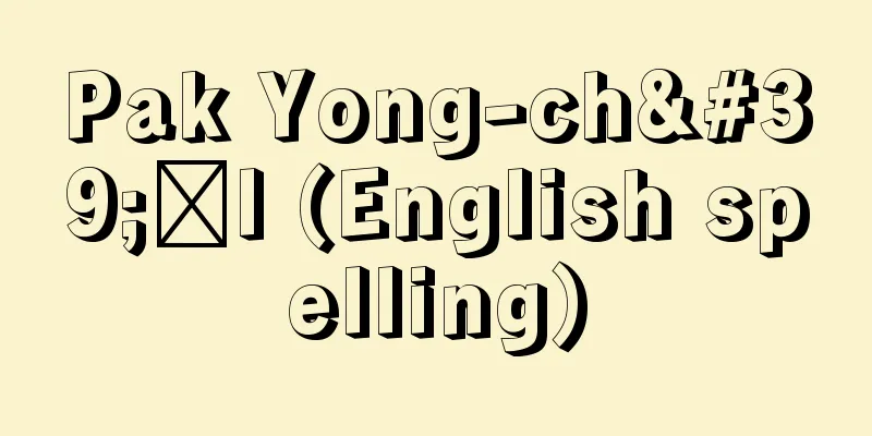 Pak Yong-ch'ŏl (English spelling)