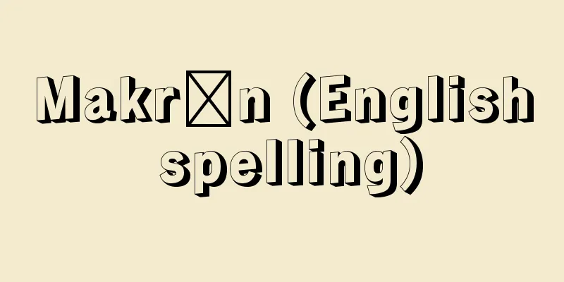 Makrān (English spelling)