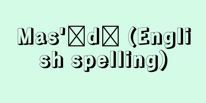 Mas'ūdī (English spelling)