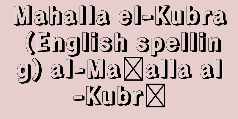 Mahalla el-Kubra (English spelling) al-Maḥalla al-Kubrā