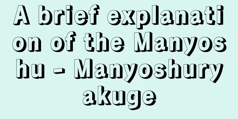 A brief explanation of the Manyoshu - Manyoshuryakuge