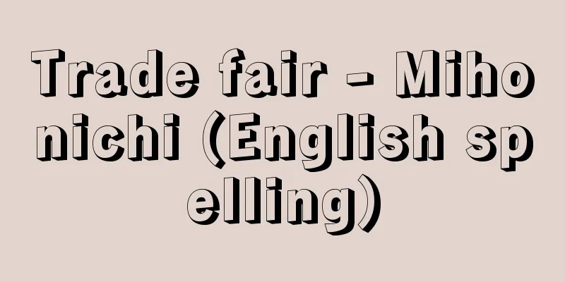 Trade fair - Mihonichi (English spelling)