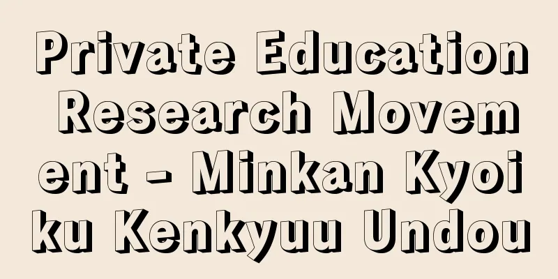 Private Education Research Movement - Minkan Kyoiku Kenkyuu Undou
