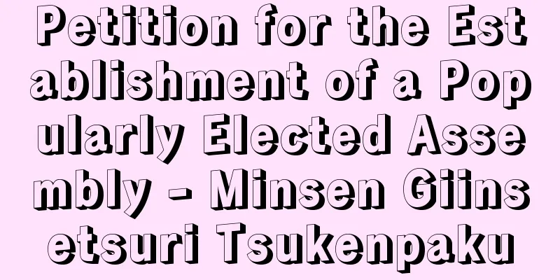 Petition for the Establishment of a Popularly Elected Assembly - Minsen Giinsetsuri Tsukenpaku