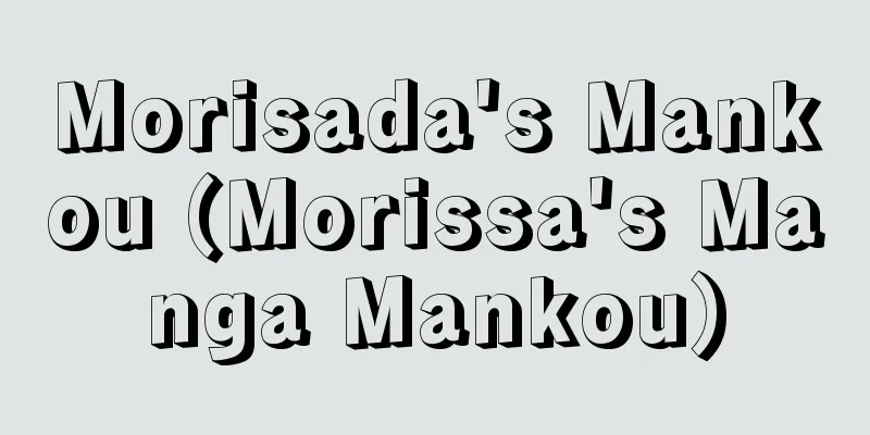 Morisada's Mankou (Morissa's Manga Mankou)