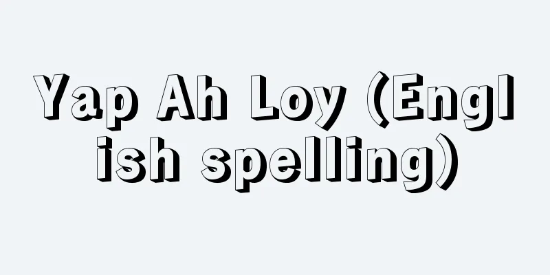 Yap Ah Loy (English spelling)