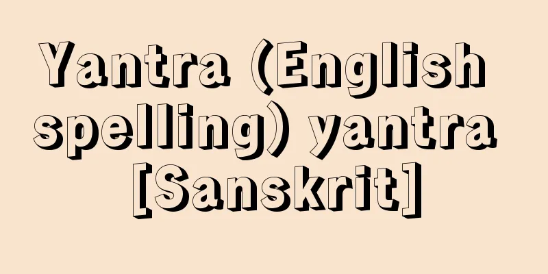 Yantra (English spelling) yantra [Sanskrit]