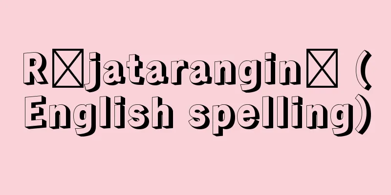 Rājataranginī (English spelling)