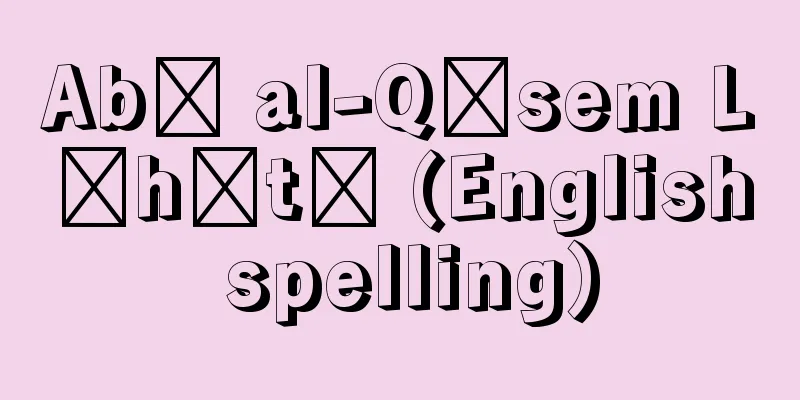 Abū al-Qāsem Lāhūtī (English spelling)