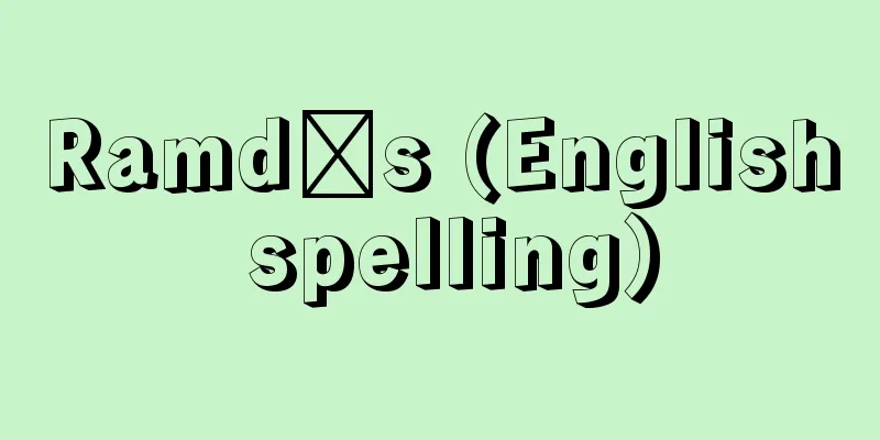 Ramdās (English spelling)