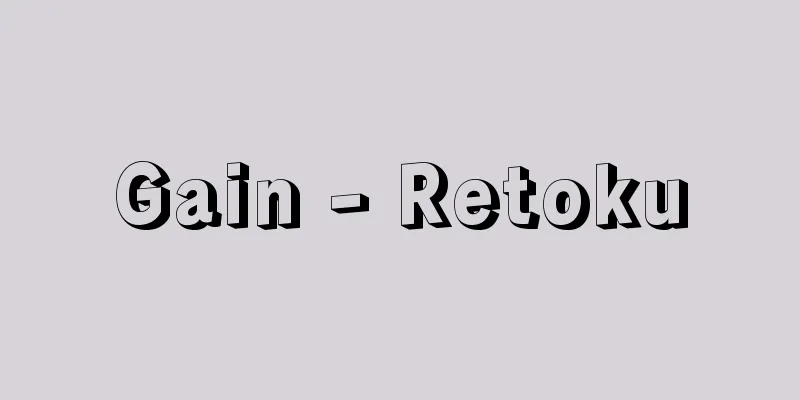 Gain - Retoku