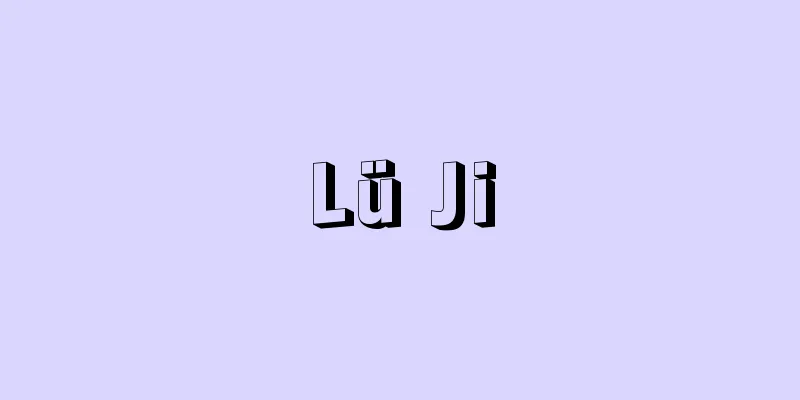 Lü Ji