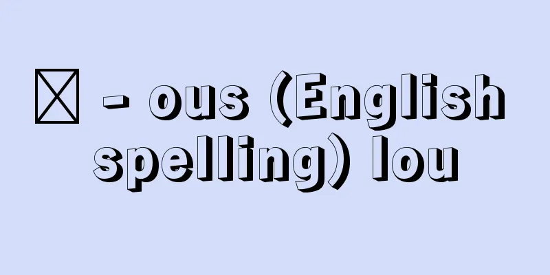 耬 - ous (English spelling) lou