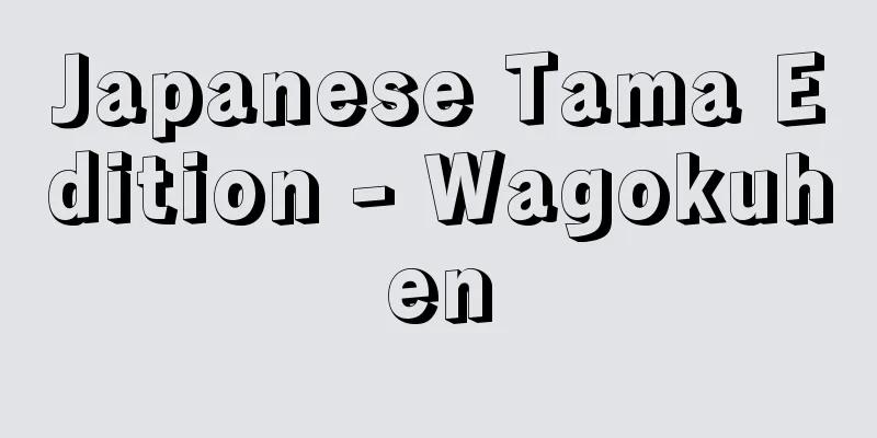 Japanese Tama Edition - Wagokuhen