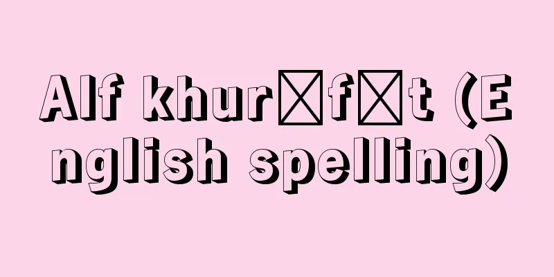 Alf khurāfāt (English spelling)