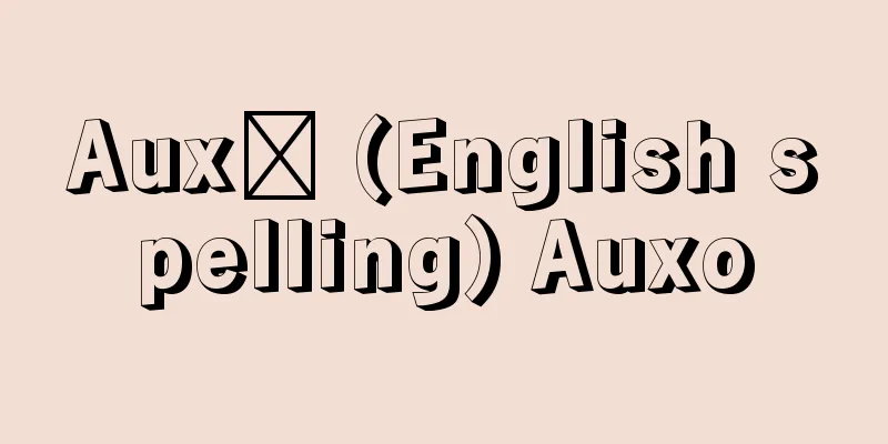 Auxō (English spelling) Auxo