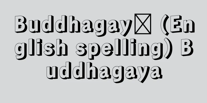 Buddhagayā (English spelling) Buddhagaya