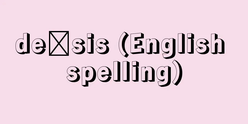 deēsis (English spelling)