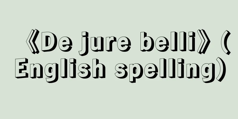 《De jure belli》(English spelling)