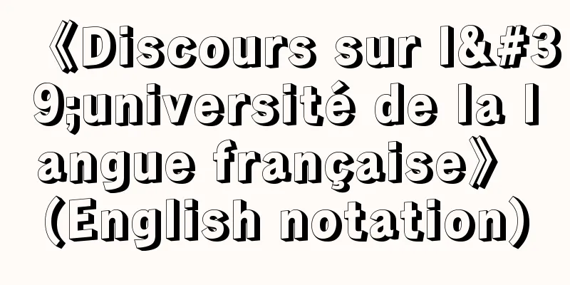 《Discours sur l'université de la langue française》 (English notation)